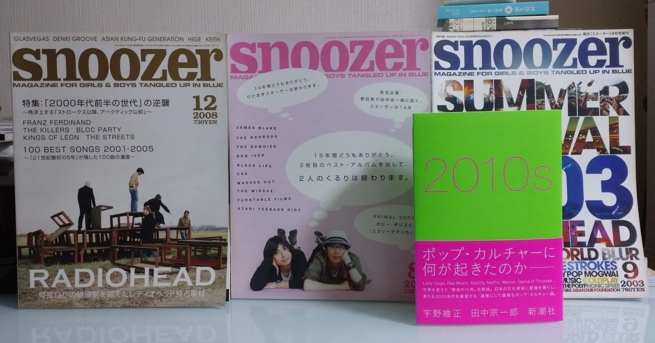 2010s』と『シンセミア』｜碇本学