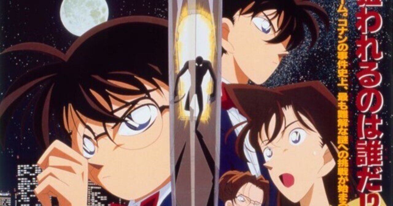 コナン映画レビュー2 14番目の標的｜K(Kei)