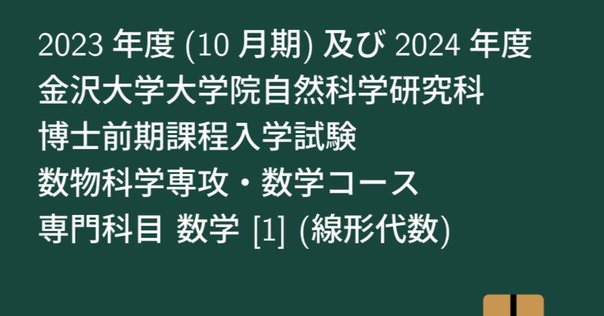 東京大学大学院相関基礎科学系 院試解答 第6問〜第9問(H.26