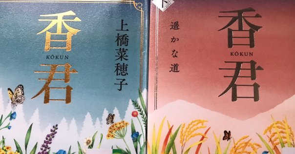 読書感想『クスノキの女神』東野 圭吾 ｜ヤギの本屋さん・テンガイ