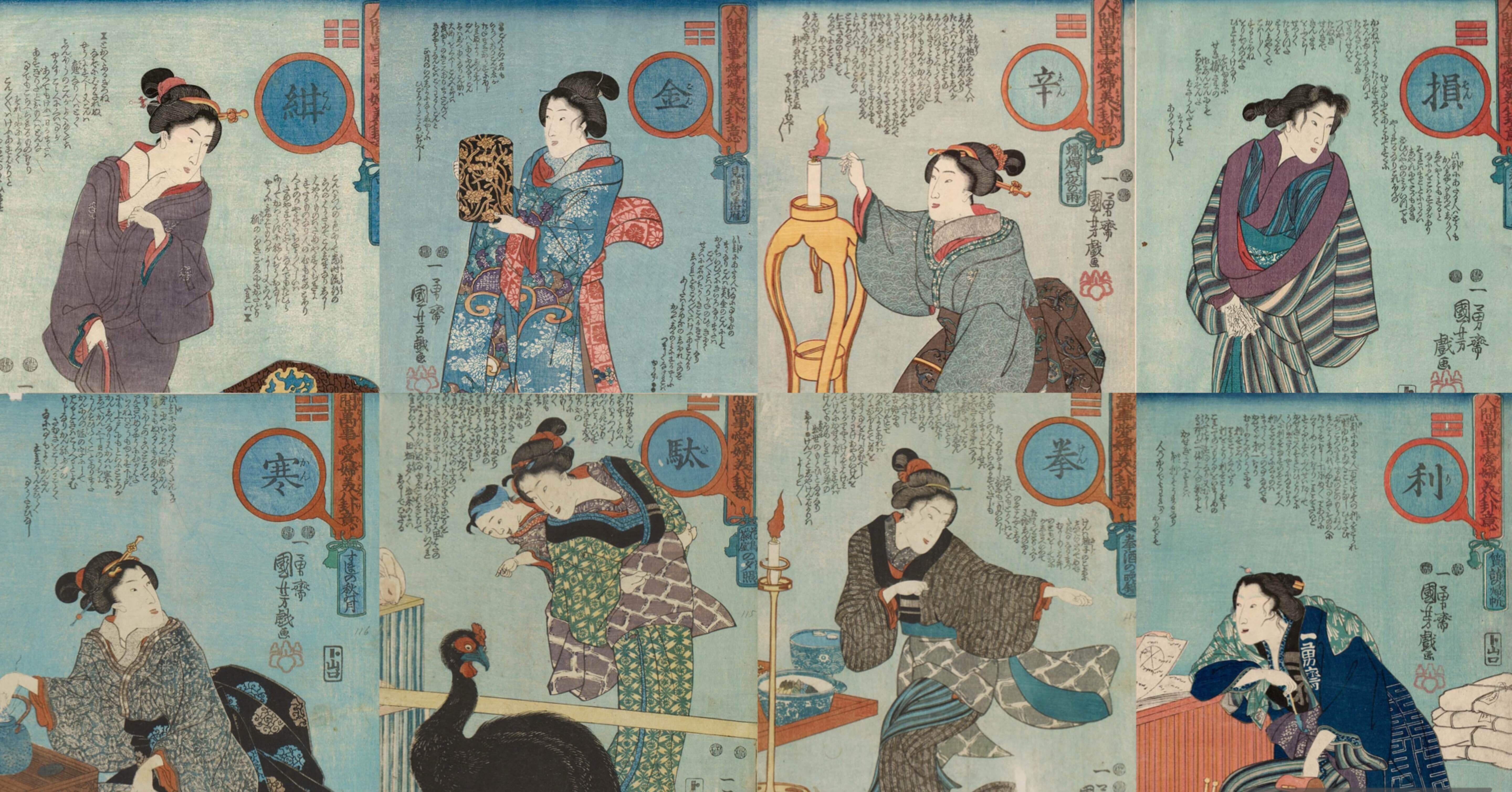 歌川国芳 8人の八卦美人シリーズ──第一幕 【利】｜お江戸隠居猫 お玉