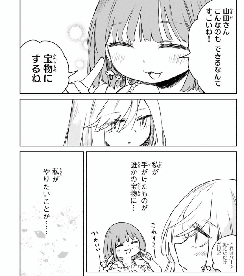 みいちゃんさん用 みいちゃん様 （みいちゃんと山田さん 連載版感想〜11話目(2