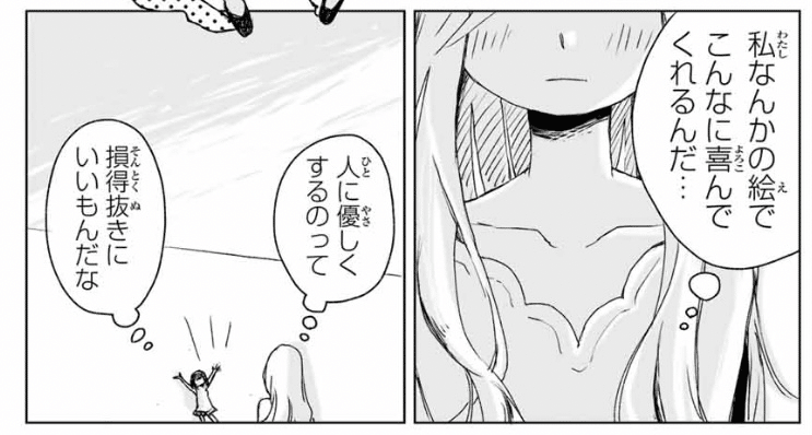 みいちゃんと山田さん 連載版感想〜15話目(2)「モラトリアム