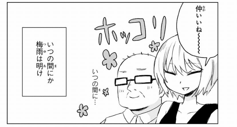 みいちゃんと山田さん 連載版感想〜15話目(2)「モラトリアム」～｜ばくの子