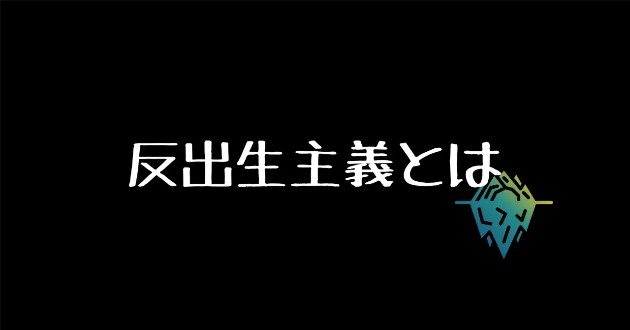 反出生主義とは何なのか|おっくん@反出生主義者