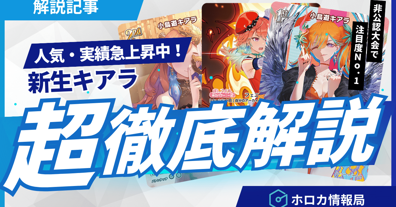 小よね キアラデッキ 環境デッキSeries キアラ|ホロカ情報局