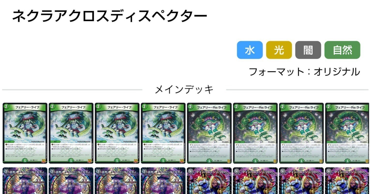 デッキ紹介】アクロスラピュタズ × ディスペクター｜すずのき