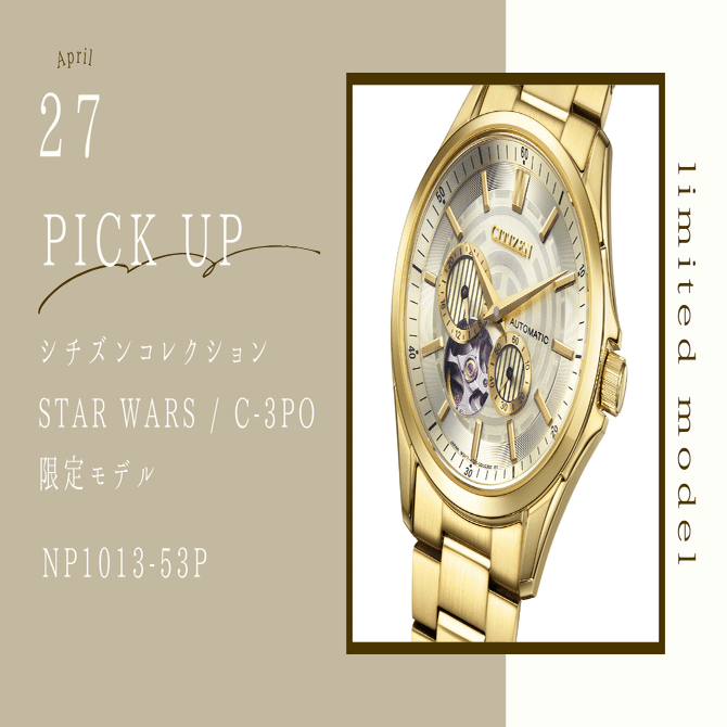 スター・ウォーズ限定モデル登場！C-3PO【シチズン】｜大西時計店