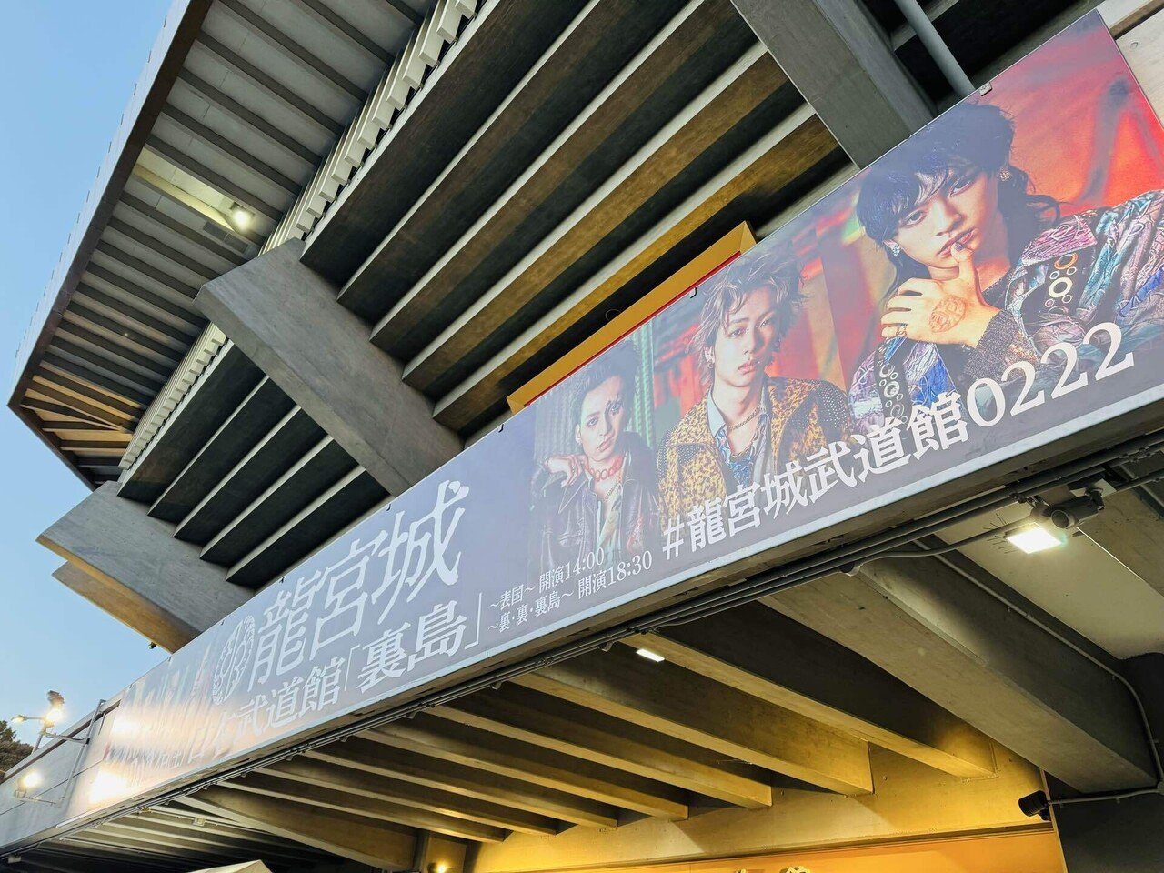 ライブ】龍宮城、高く深く昇る【日本武道館単独】｜PEPE（ぺぺ）