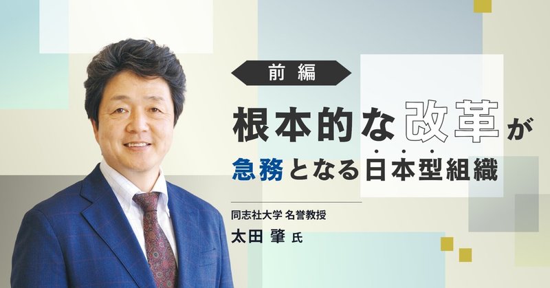 組織の＜重さ＞】日本企業における組織の「重さ」という本質的な