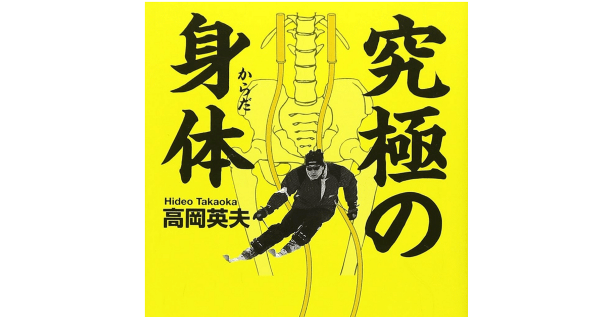 高岡英夫を読む（2001、 2002）、究極の身体を読む(2003) ビデオ