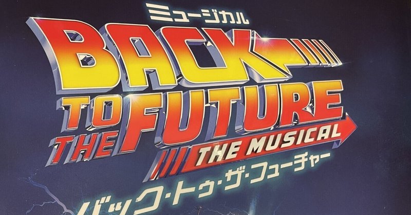 全長約43センチの大迫力!『バック・トゥ・ザ・フューチャー 全長約43センチの大迫力!『バック・トゥ・ザ・フューチャー