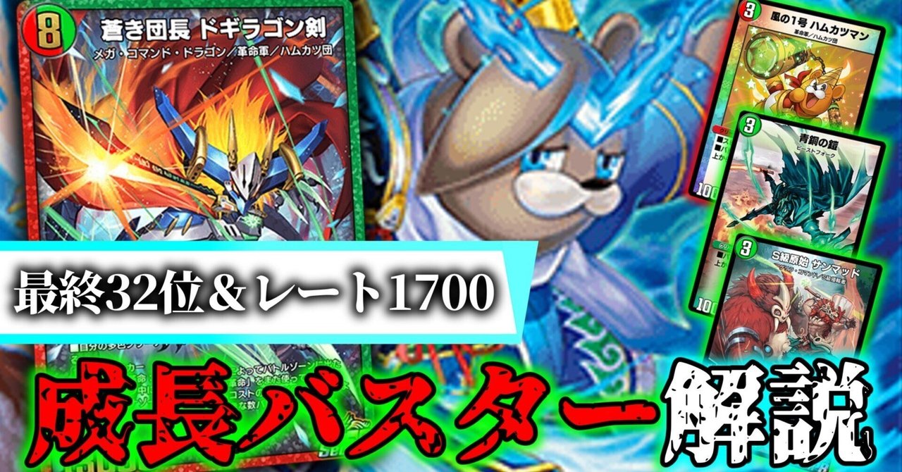 蒼き団長 ドギラゴン剣 バスター メガ・コマンド・ドラゴン/革命軍