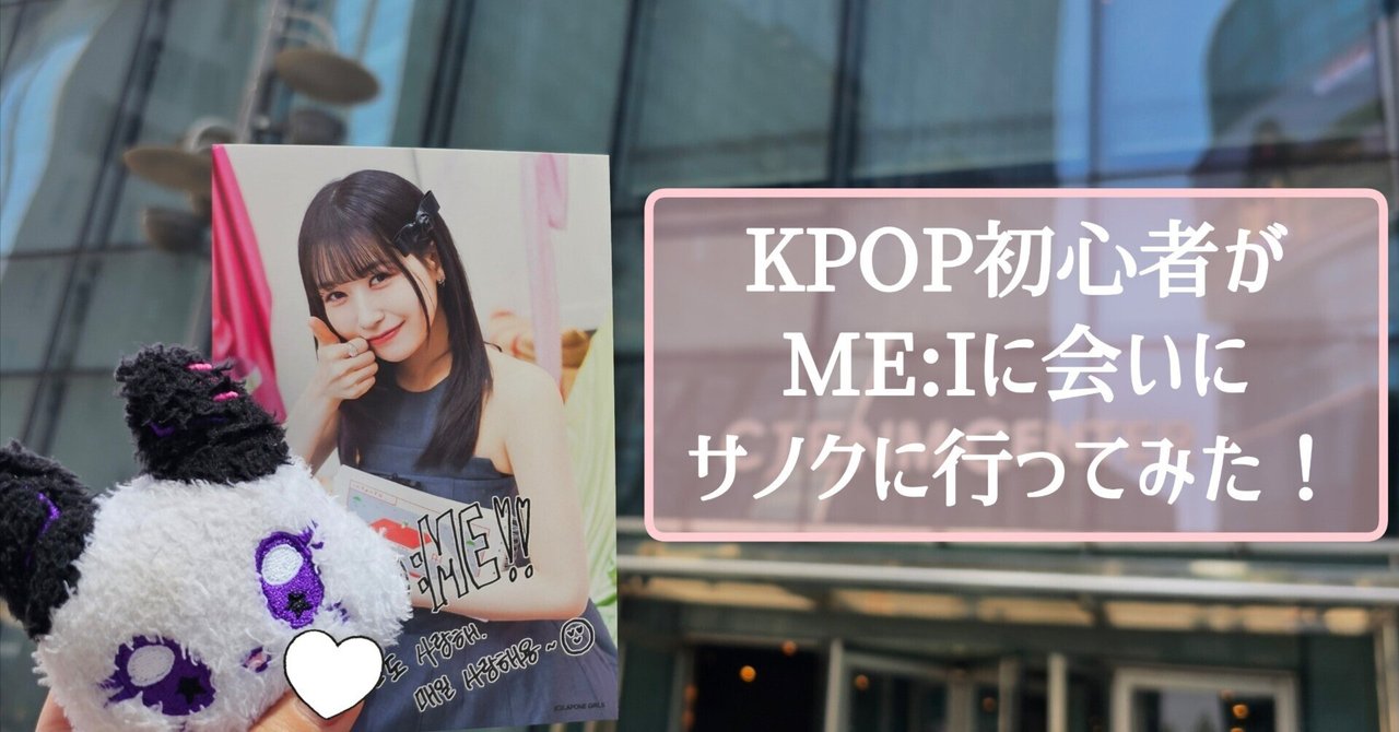 ME:Iミーアイ 笠原桃奈MUSE 韓国 エムカ サノク 特典 ポストカード