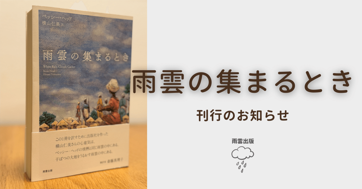 プレスリリース】アフリカ文学の至宝、初の邦訳 | ベッシー