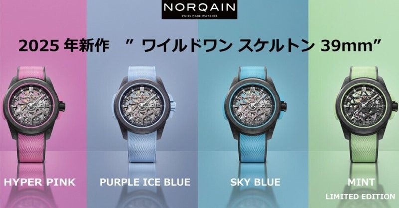即完売してしまったノアxタイメックス、「サンアンドムーン 即完売してしまったノアxタイメックス、「サンアンドムーン