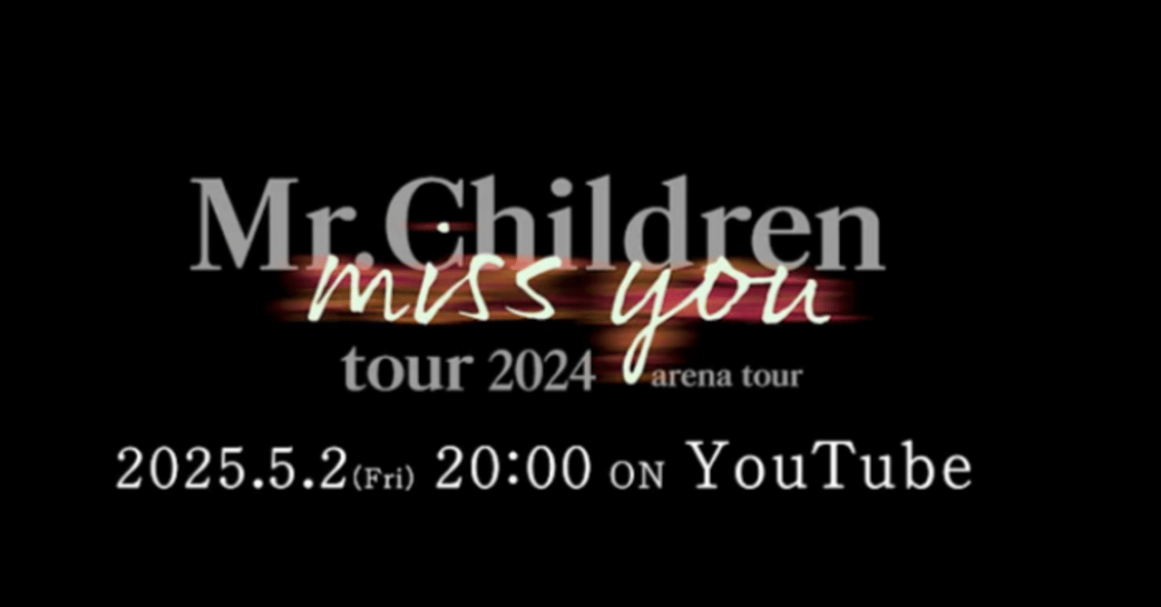 ミュージック Mr.Children tour 2024 miss you arena Mr.Children tour 2024 miss you arena tour」Teaser - YouTube