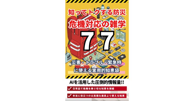 増災と減災―行き過ぎた再生可能エネルギー開発による災害への