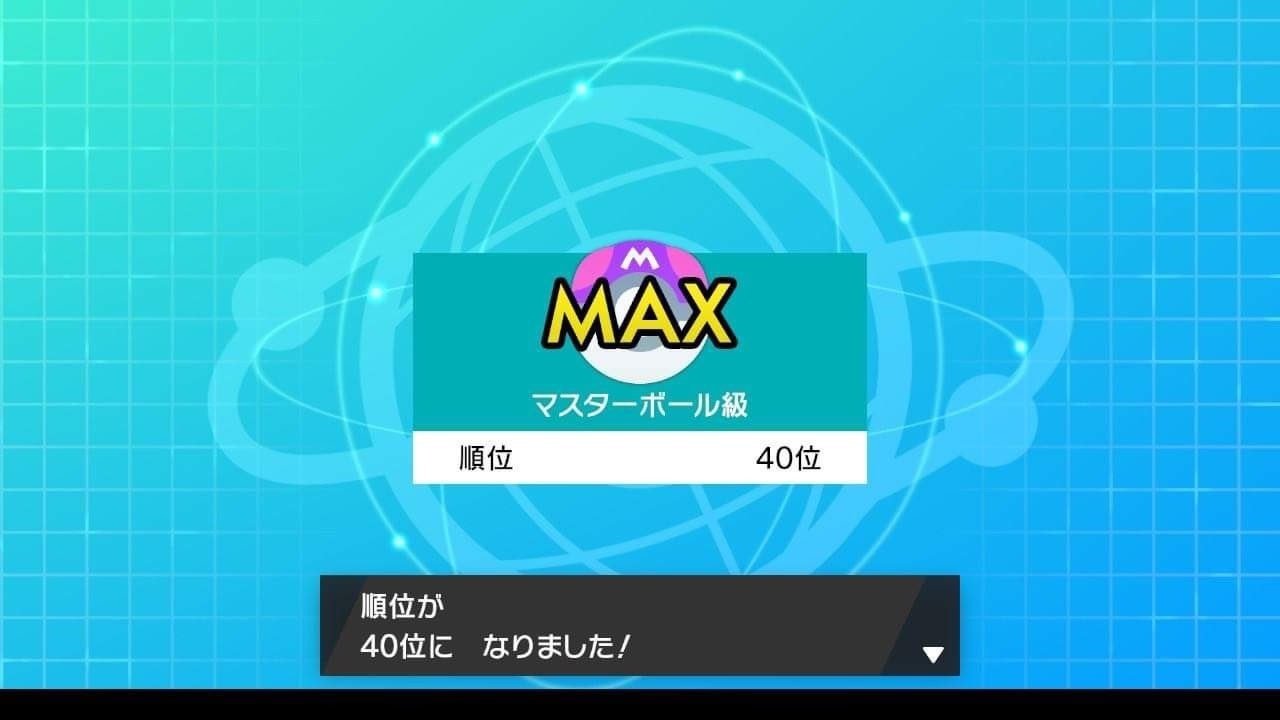 最高40位 初心者がマイナーパーティで上位を目指したかった ポケモン剣盾s2シングル カト Note