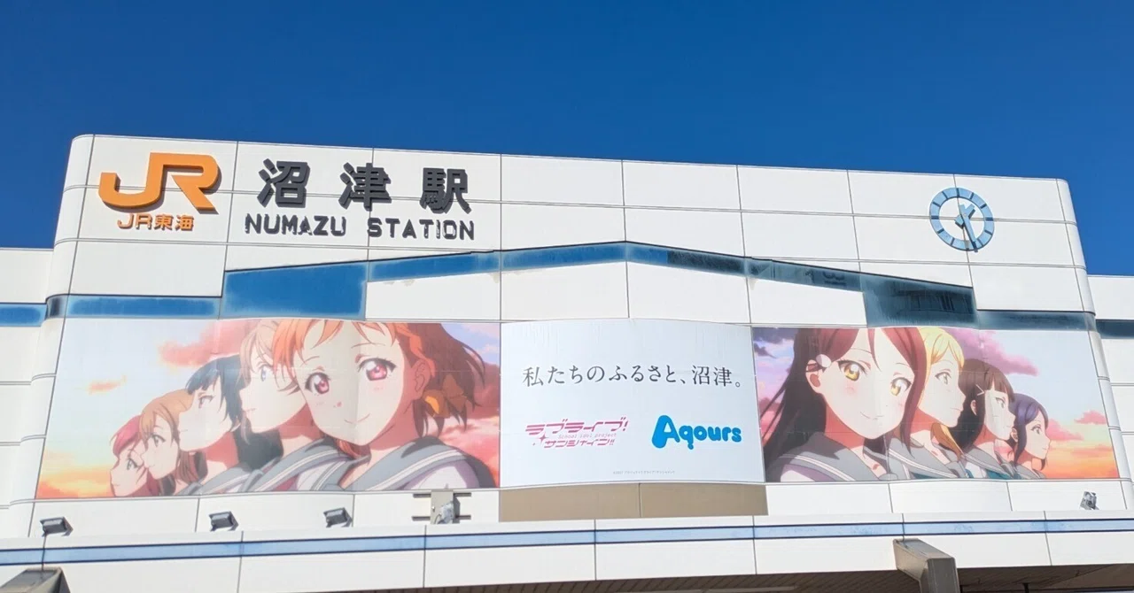 旅日記】日帰り沼津｜えればす