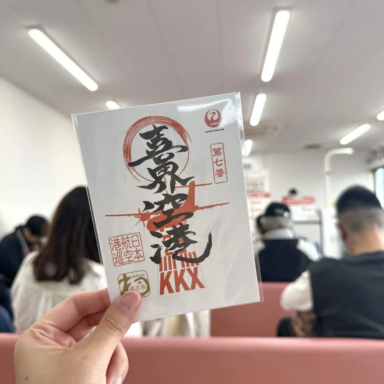 御翔印】喜界空港/KKX▶︎