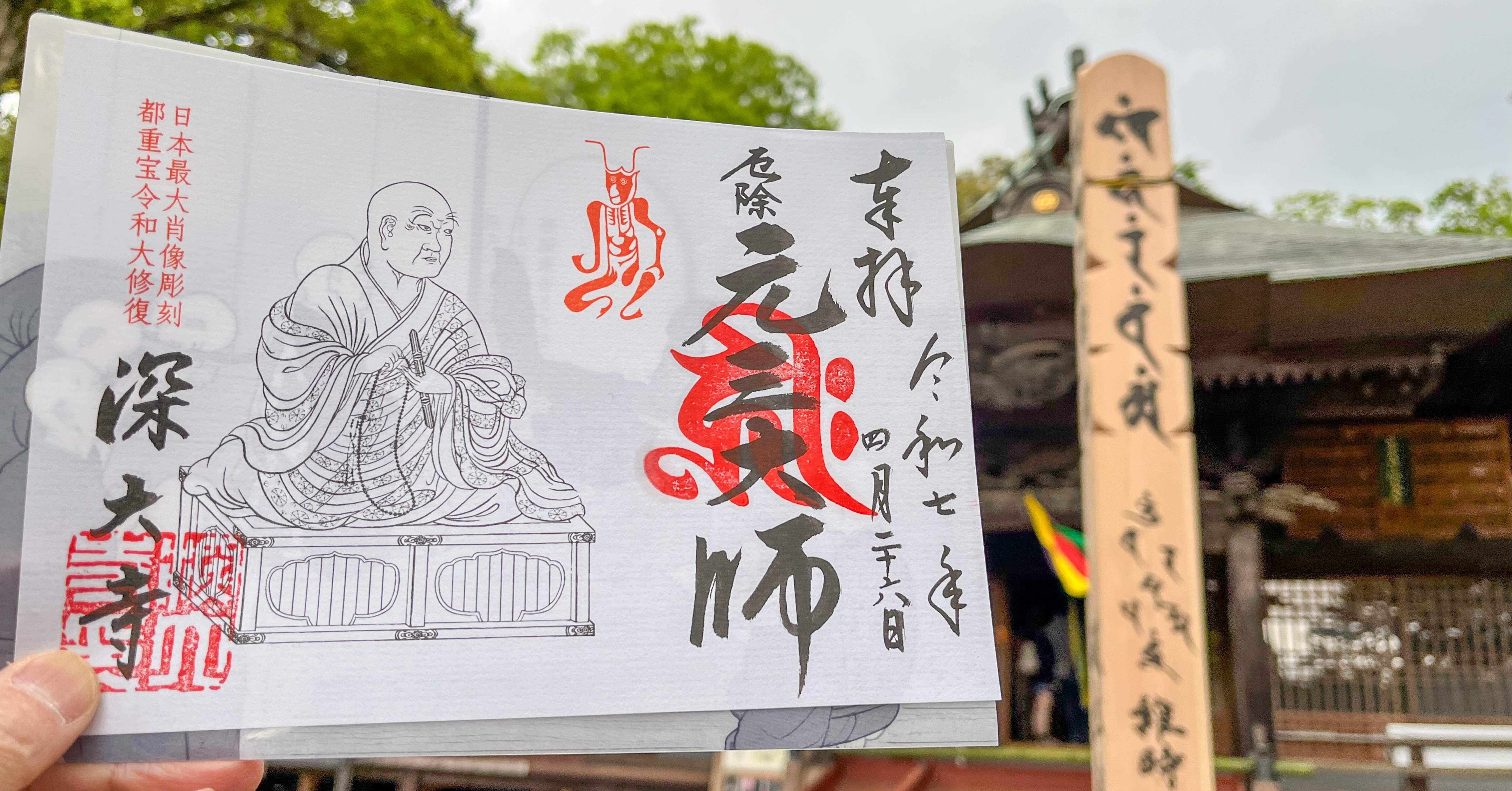 深大寺 秘仏 元三大師像 大開帳｜teru