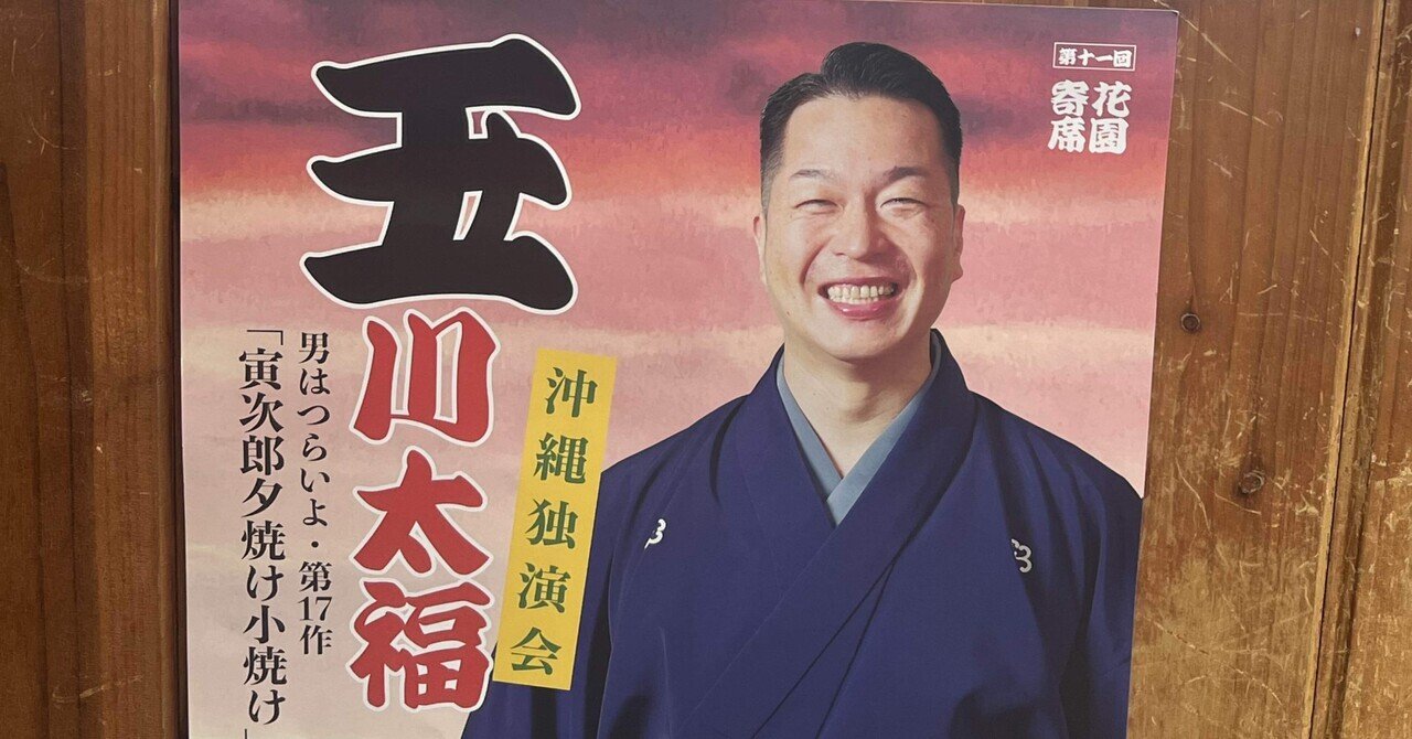 【希少！！】 噺家の手ぬぐい 春風亭貫いち｜五明樓玉の輔💋 タレント・お笑い芸人