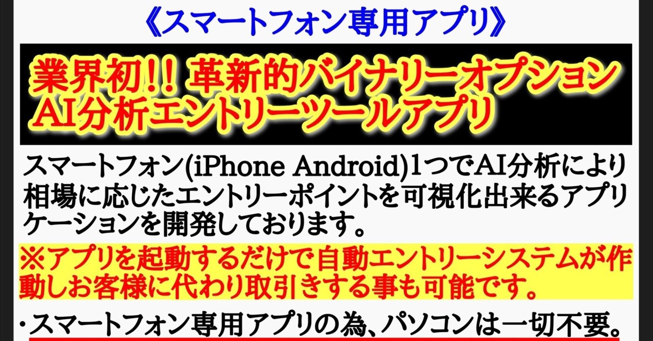 スマホ専用アプリ》 業界初!!革新的バイナリーオプション AI スマホ専用アプリ》 業界初!!革新的バイナリーオプション AI