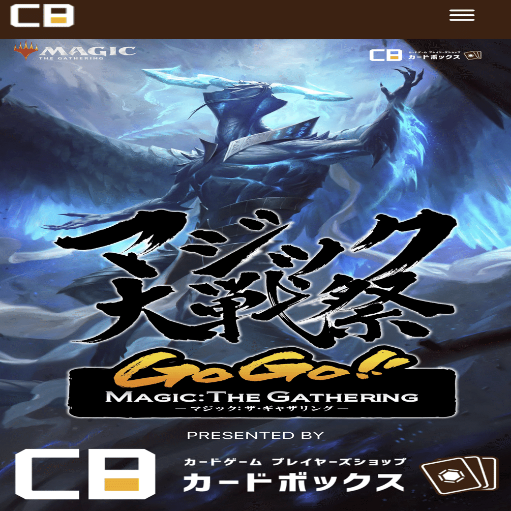 忍のMTGライフ:「マジック大戦祭2025パシフィコ横浜」編｜忍 (しのぶ