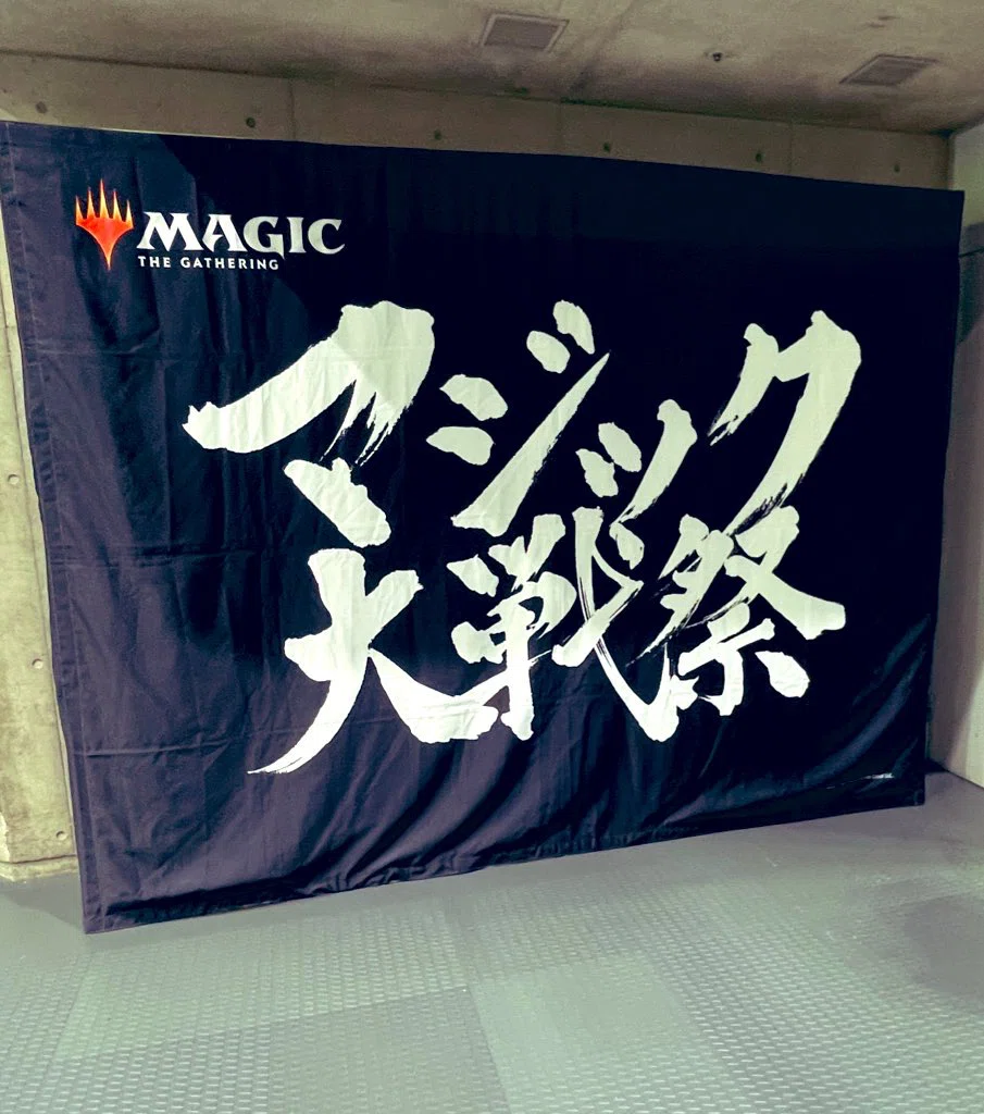 松*ル様 マジック：ザ・ギャザリング 悪魔の教示者　 マジック大戦祭　キャンバス 忍のMTGライフ:「マジック大戦祭2025パシフィコ横浜」編｜忍 (しのぶ