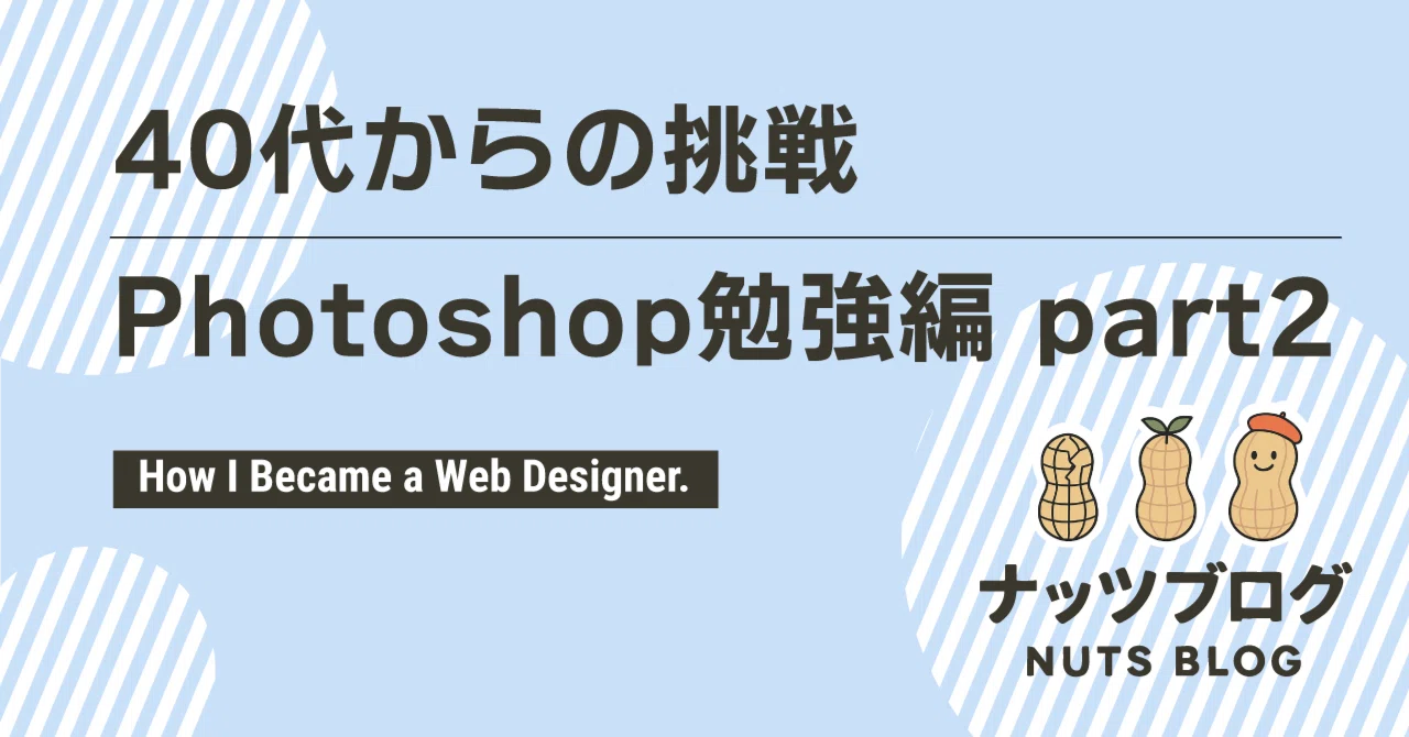 Photoshop勉強編②】サイトマップ作成に挑戦！情報整理力が試された 