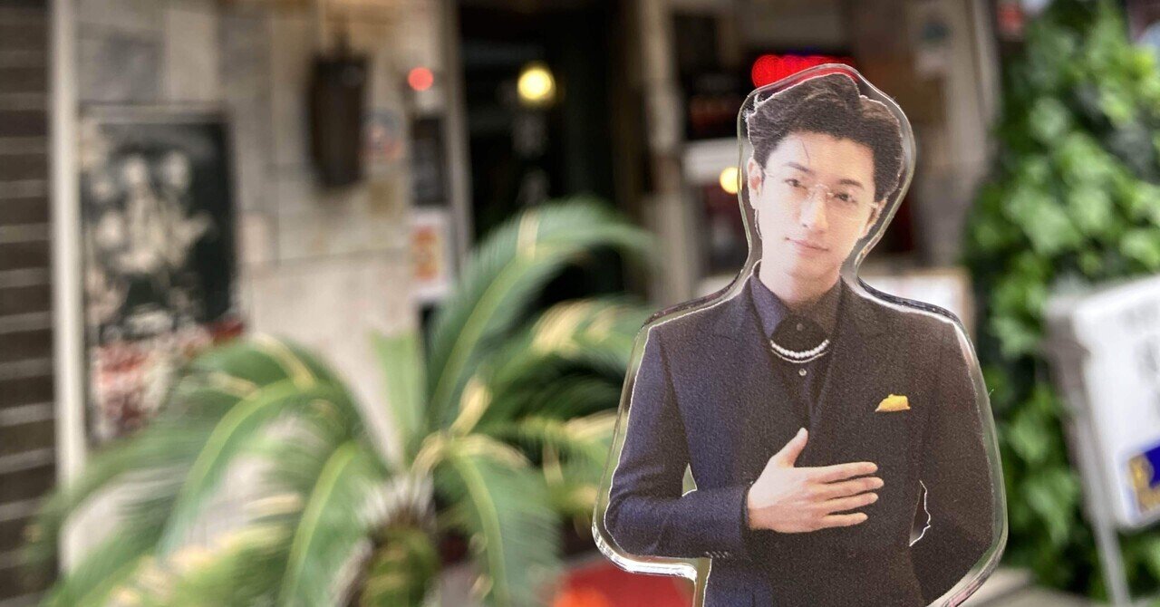 2025.4.27竹財輝之助さんのファンミ初参加、今の気持ちを語りたい