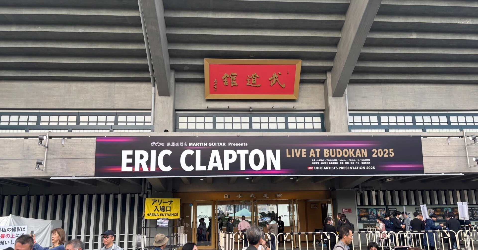110回目の武道館、クラプトンの日本ツアー最後の夜、私にとって初めて