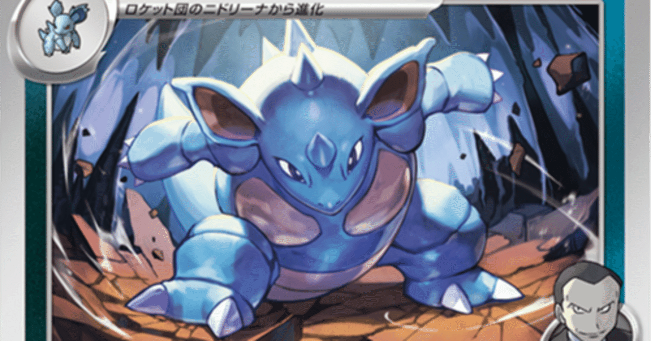 ポケットモンスター サカキ ニドクイン ロケット団 買取相場 ポケットモンスター サカキ ニドクイン ロケット団 買取相場