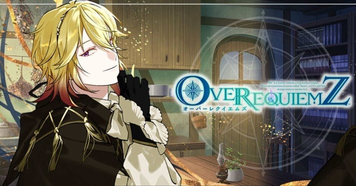 OVER REQUIEMZ クロード オーバーレクイエムズ クロード真相√感想 ※ネタバレあり