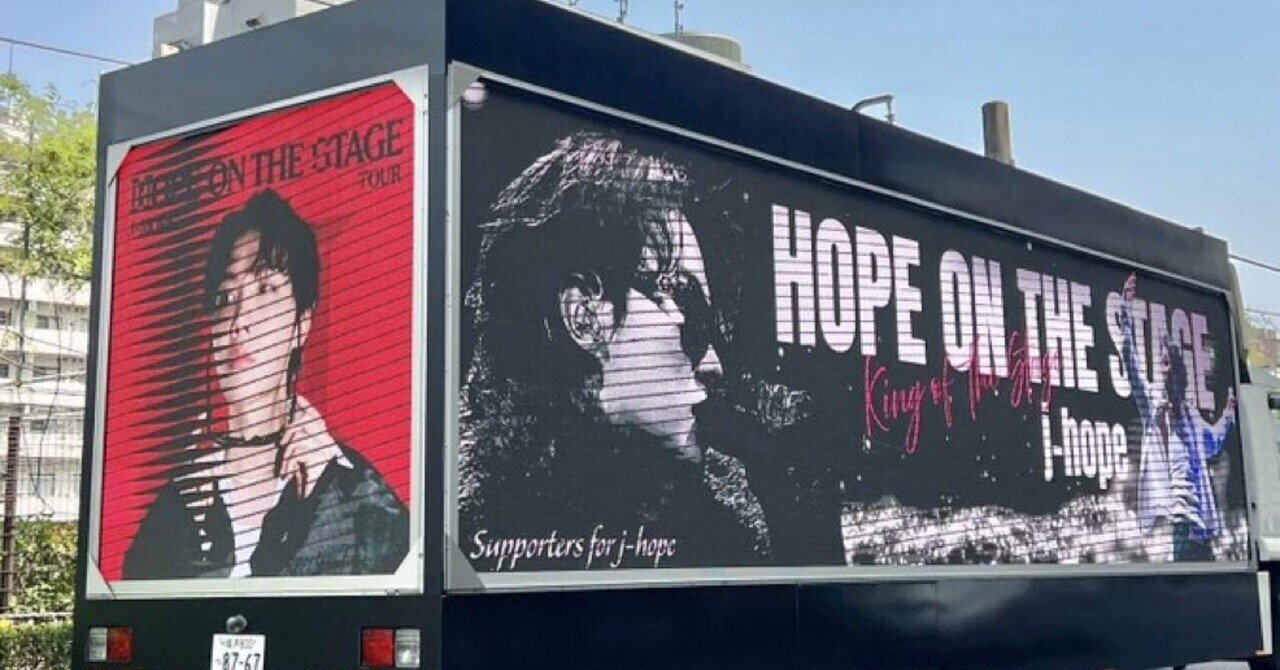 J-HOPE - Tour 'HOPE ON THE STAGE' in JAPANに行ってきた！｜Nico🦖