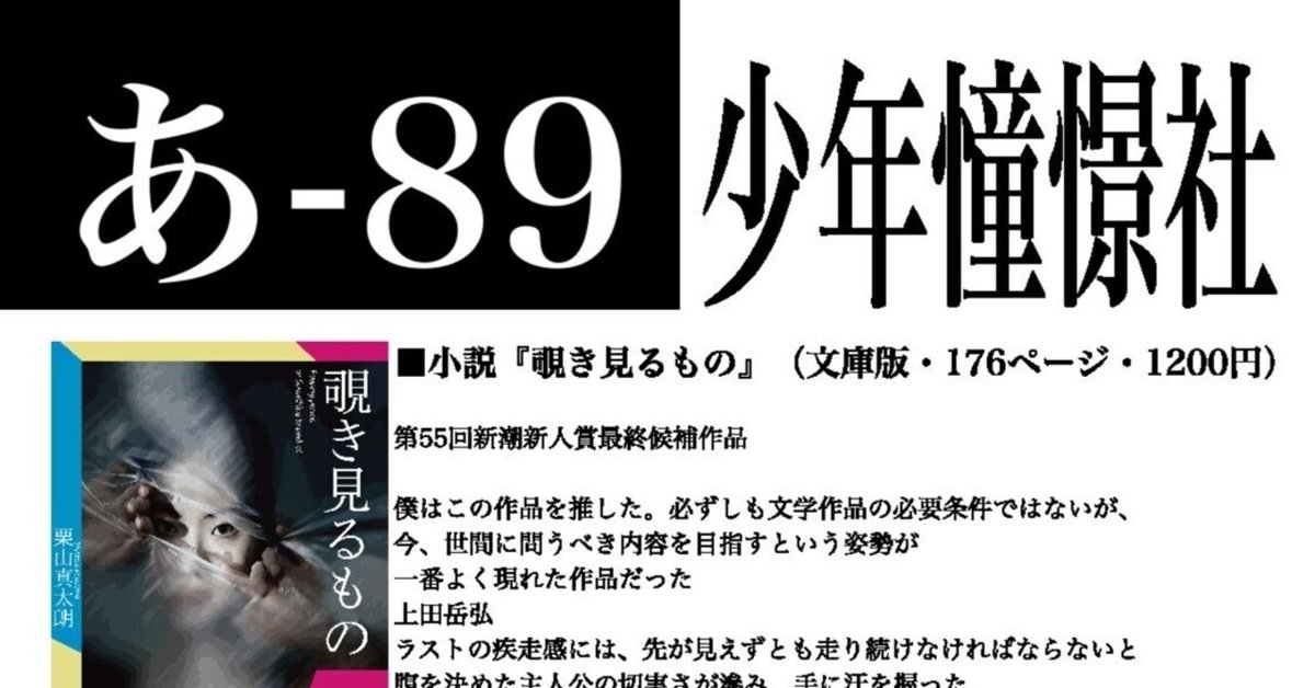 少年憧憬社】文学フリマ東京40に出店します。|栗山真太朗 少年憧憬社】文学フリマ東京40に出店します。|栗山真太朗