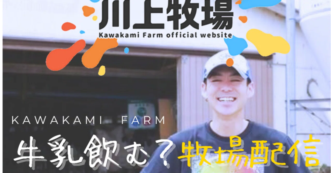 川上牧場研修 #19【餌の勉強する前の大前提ルーメンとかDM.TDN.CPなん