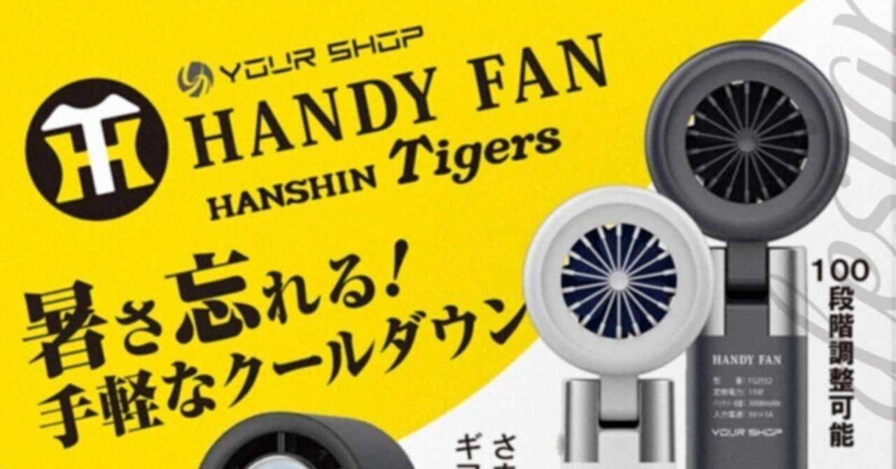 阪神タイガースグッズのパッケージ＆チラシデザイン｜J design 神