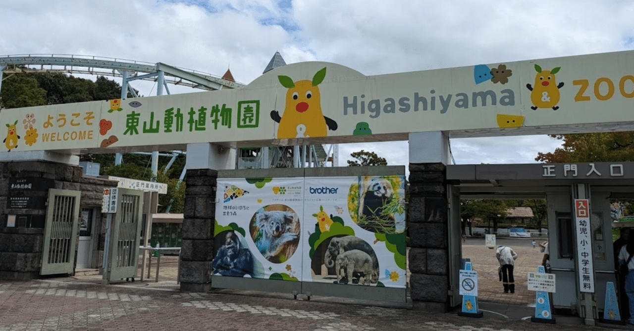 東山動物園 個人的、GW東山動物園攻略｜なおこ「子育ては13歳まで」
