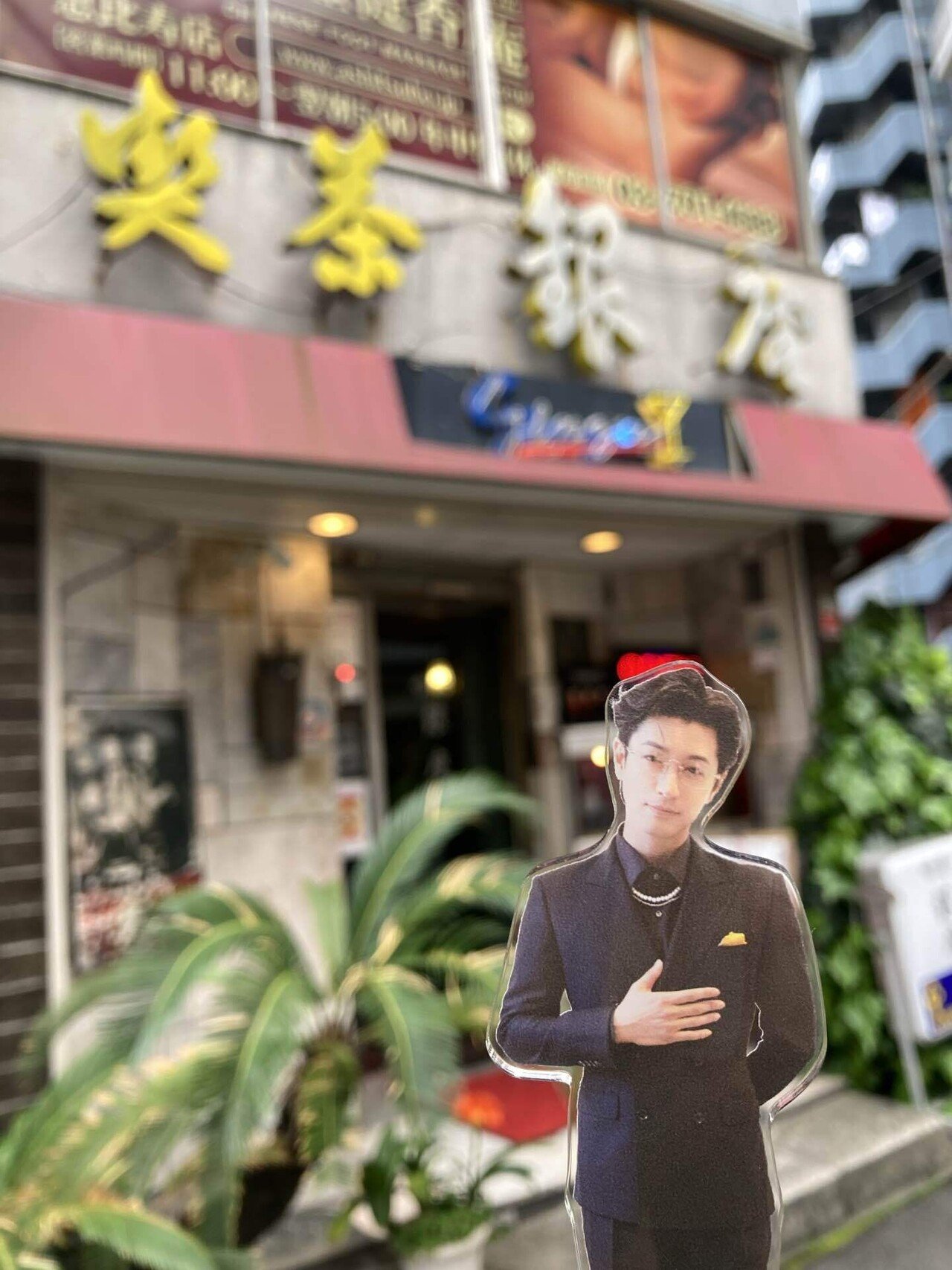 2025.4.27竹財輝之助さんのファンミ初参加、今の気持ちを語りたい