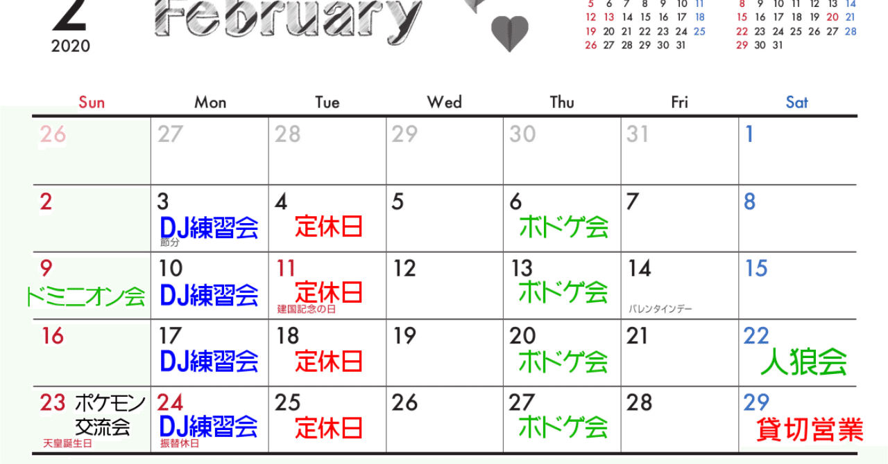 2月編集中