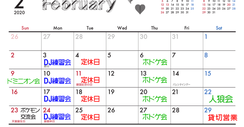 2月編集中