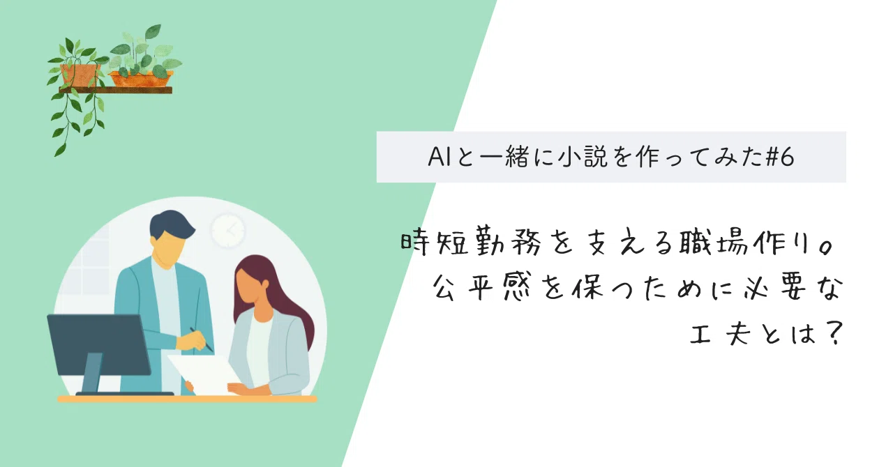 時短 勤務 不 公平 感