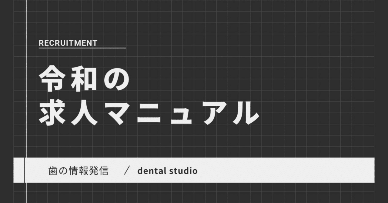 Amazon.co.jp: 歯科クリニック経営者の為のスタッフ採用メソッド