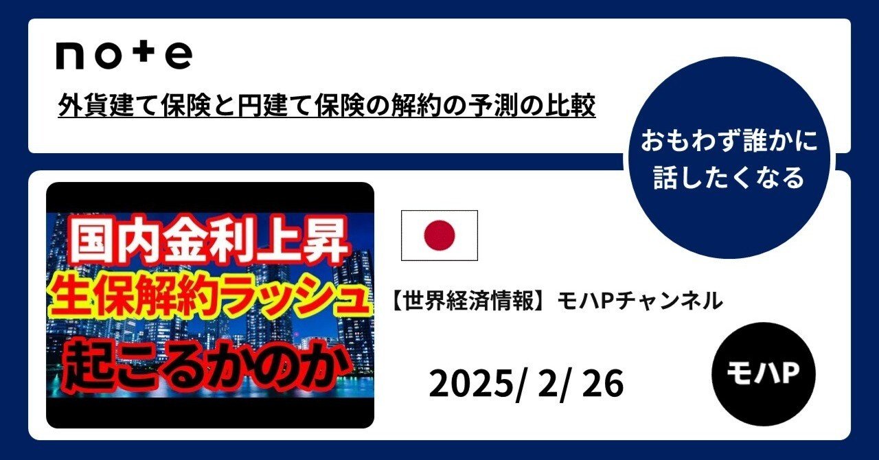 外貨建て保険と円建て保険の解約の予測の比較｜TeamモハP