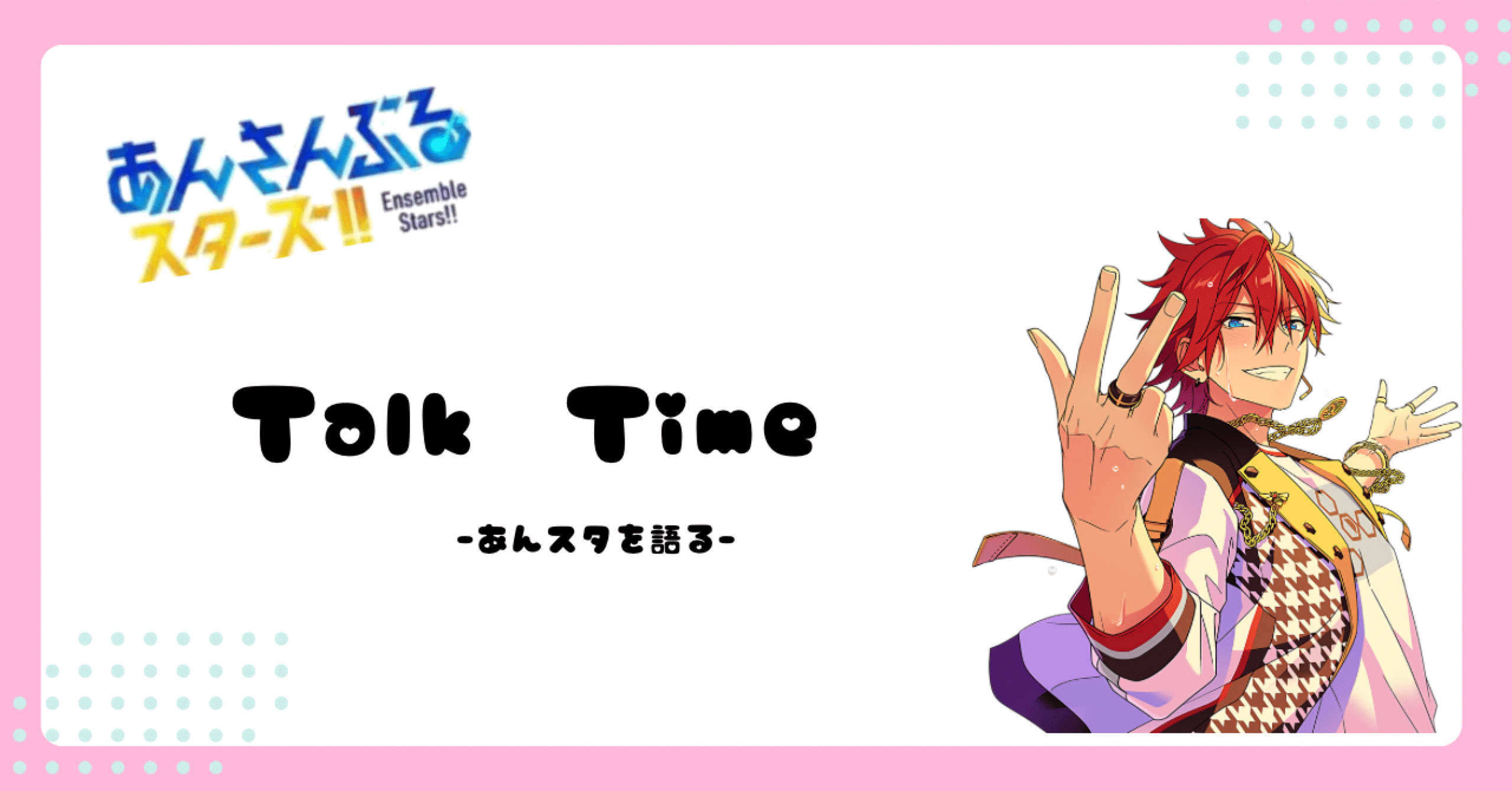 あたしがあんスタに沼った日 -あんスタ沼へようこそ-｜燐音@Crazy:P