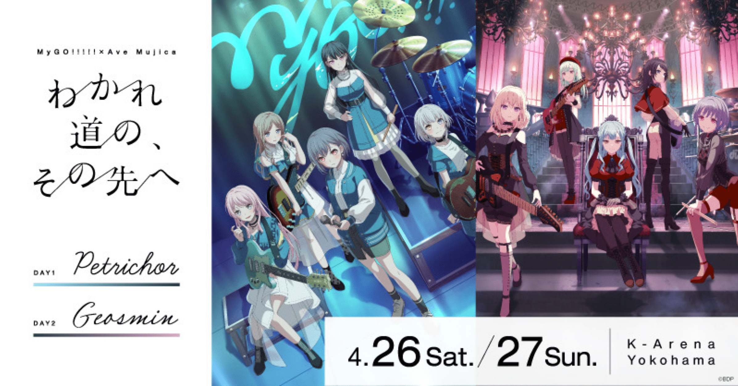 MyGO!!!!!・Ave Mujica】『わかれ道の、その先へ』の感想？ ｜わもち