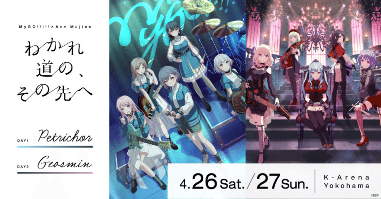 MyGO!!!!!×Ave Mujica わかれ道の、その先へ 上海 特典 MyGO!!!!!×Ave