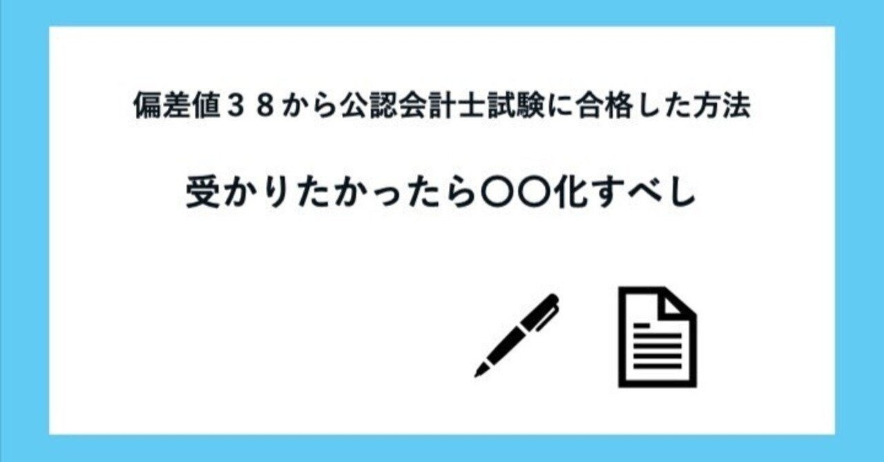 公認会計士 合格するには必須⭐ 公認会計士になるには？勉強開始から登録までの流れを全て解説